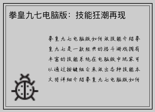 拳皇九七电脑版：技能狂潮再现