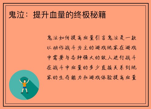 鬼泣：提升血量的终极秘籍