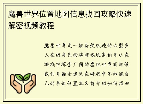 魔兽世界位置地图信息找回攻略快速解密视频教程