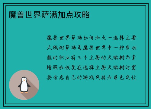 魔兽世界萨满加点攻略