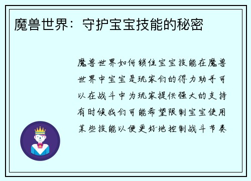 魔兽世界：守护宝宝技能的秘密