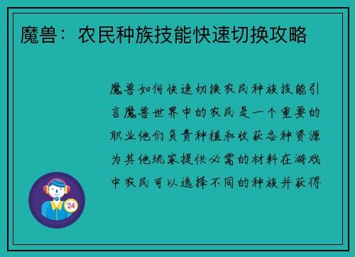 魔兽：农民种族技能快速切换攻略