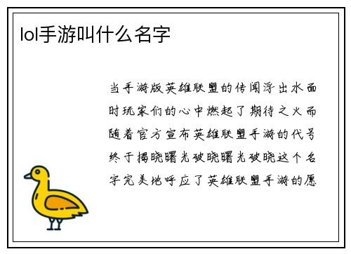 lol手游叫什么名字