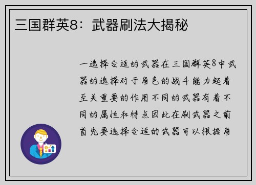 三国群英8：武器刷法大揭秘