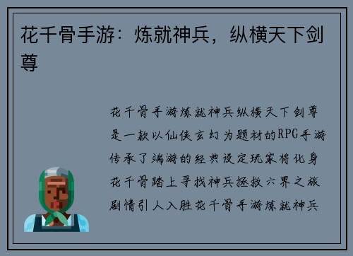 花千骨手游：炼就神兵，纵横天下剑尊