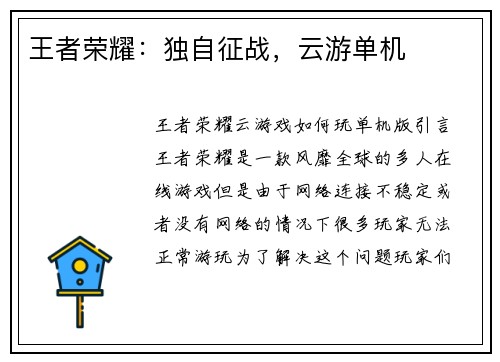 王者荣耀：独自征战，云游单机