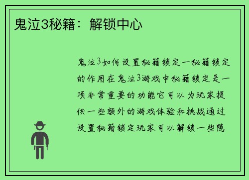 鬼泣3秘籍：解锁中心