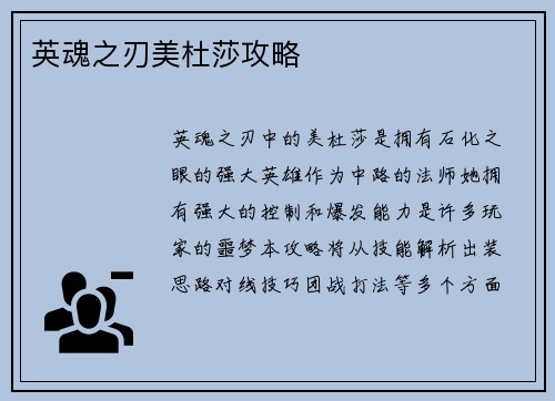 英魂之刃美杜莎攻略