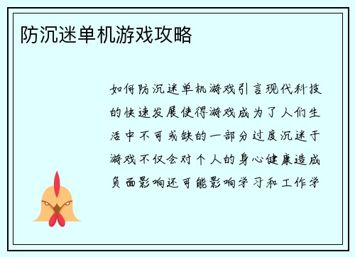 防沉迷单机游戏攻略