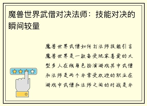 魔兽世界武僧对决法师：技能对决的瞬间较量