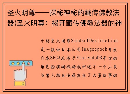 圣火明尊——探秘神秘的藏传佛教法器(圣火明尊：揭开藏传佛教法器的神秘面纱)